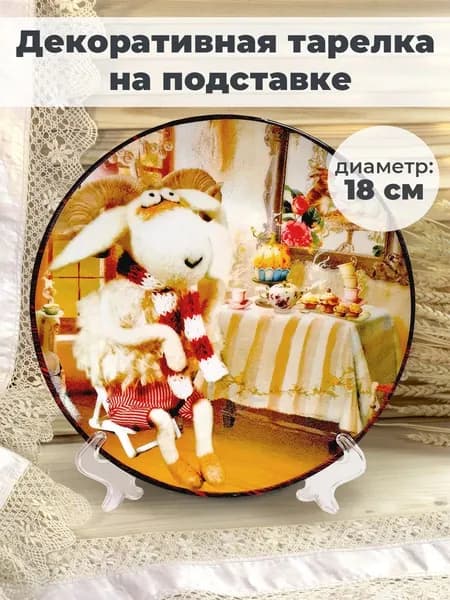 Тарелка декоративная интерьерная