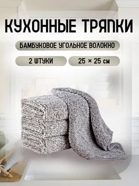 Тряпки кухонные набор 2 шт