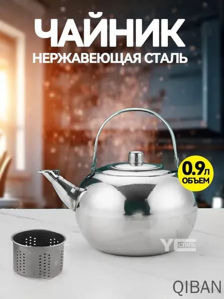 Чайник 0.9 л крышка в комплекте нержавеющая сталь хром