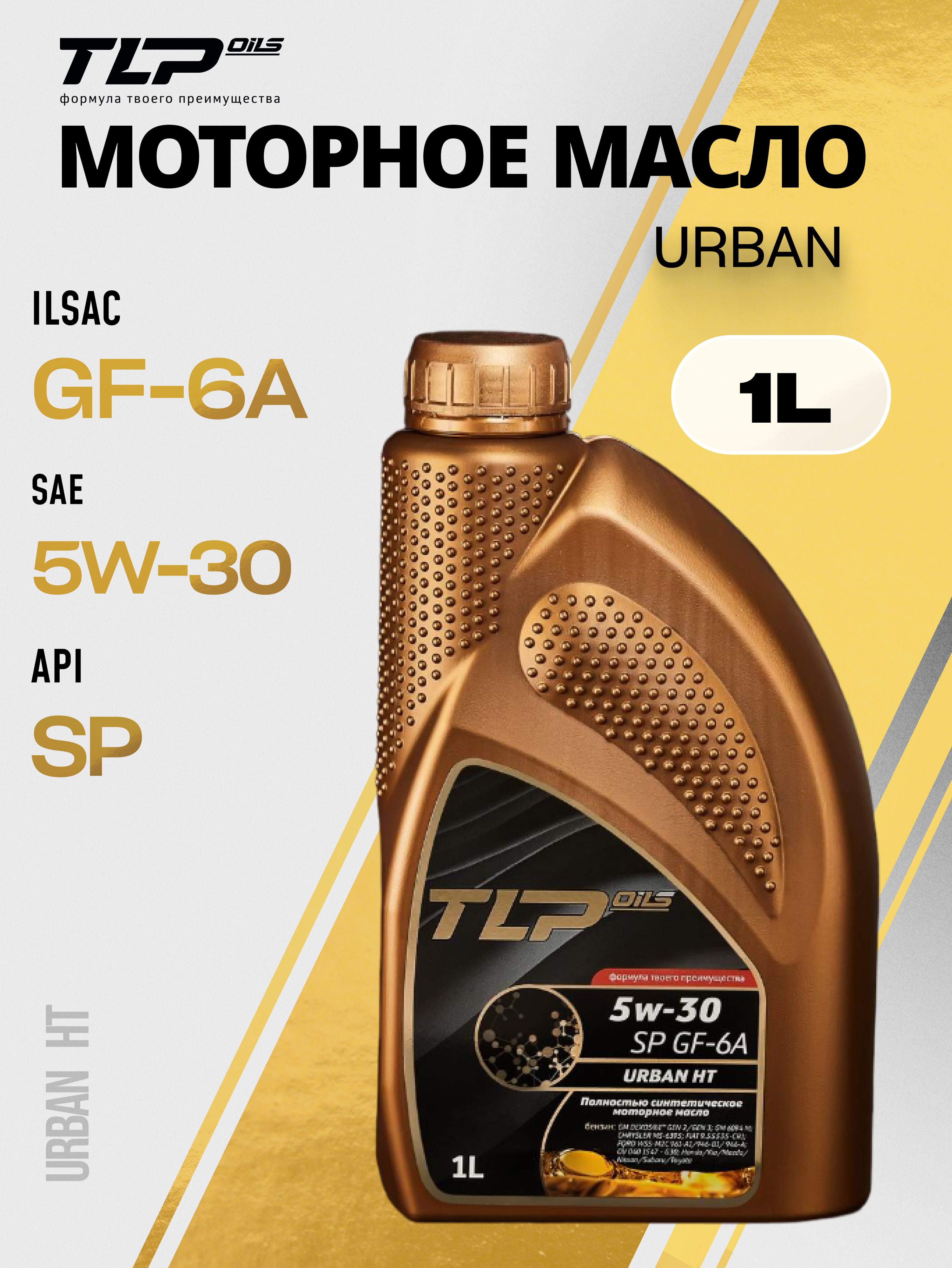 TLP urban ht sp 5W-30 Масло моторное, Синтетическое, 1 л