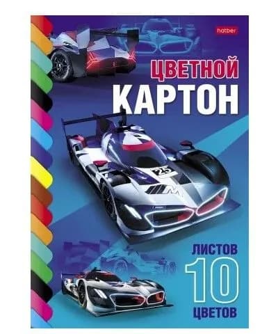 Картон цветной HATBER "Супер гонки" А4 мелованный 10 цв. 10 листов