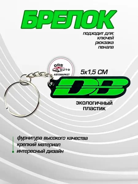 Брелок для ключей Deaf Bonce 5 см на сумку рюкзак