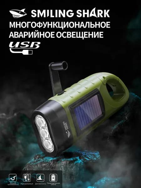Aварийный фонарьSmiling Shark