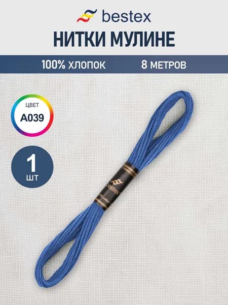 Нитки мулине 8 м, 1 шт, цвет № A039