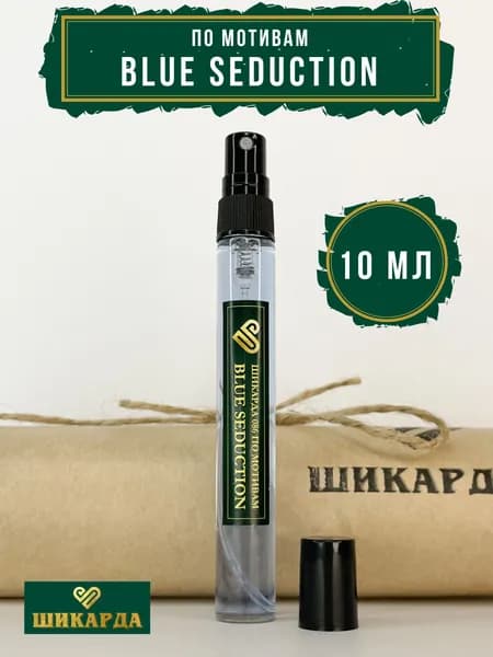 Духи Шикарда 086 Blue Seduction 10 мл