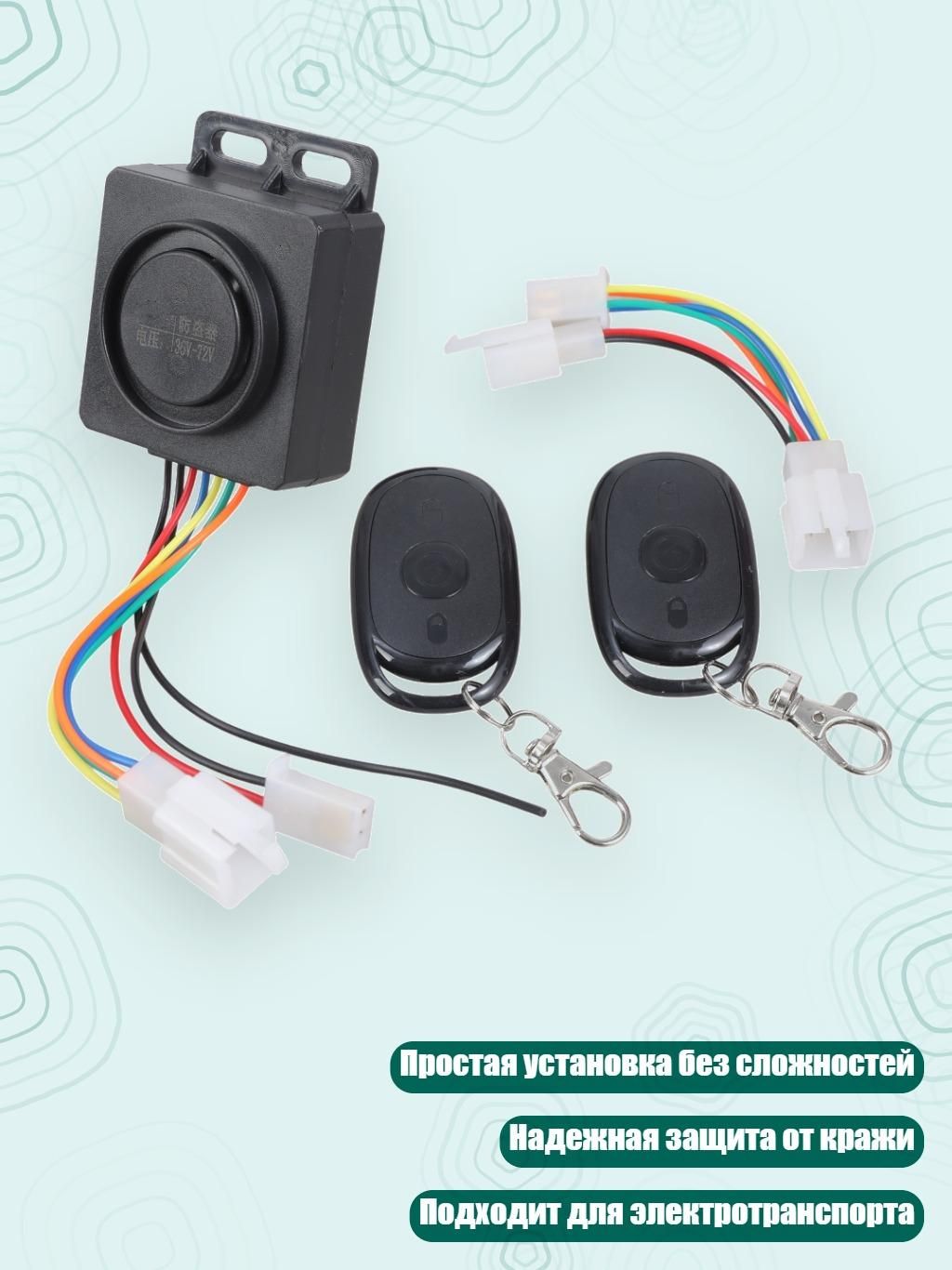 Устройство противоугонное