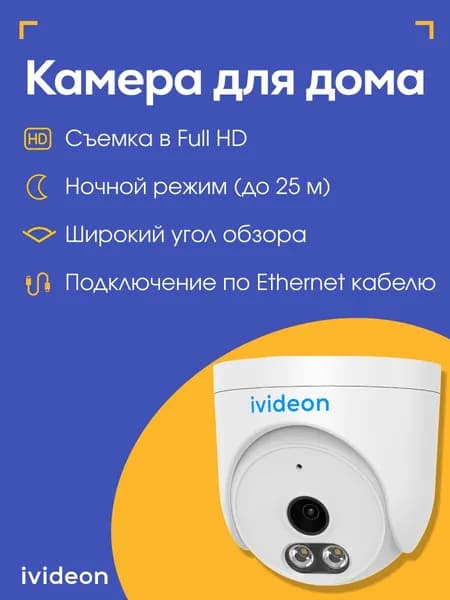 IP камера видеонаблюдения