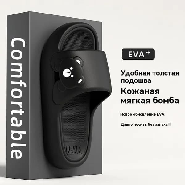 Пантолеты Шлепанцы EVA с памятью формы черные