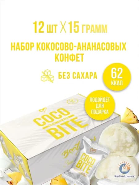 Конфеты без сахара, COCO BITE, Bootybar, кокосовые конфеты с тропическим вкусом, 12 шт, 180 грамм, в молочном шоколаде