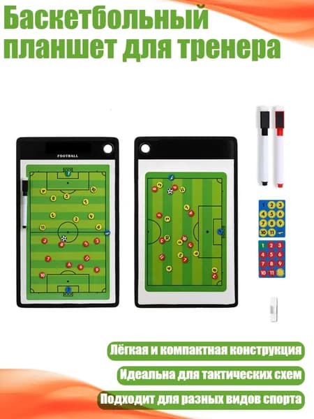 Баскетбольный планшет для тренера, - Футбол