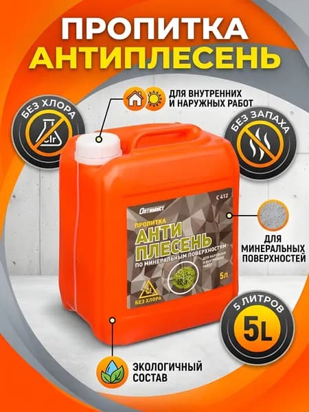 Пропитка Оптимист, Антиплесень, для минеральных поверхностей, без хлора, 5 л