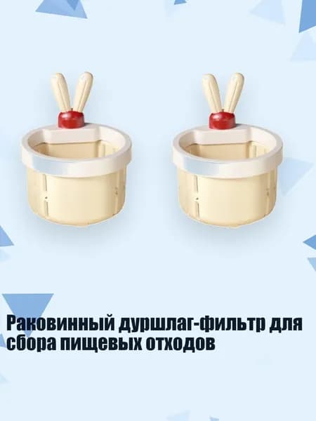 Раковинный дуршлаг-фильтр для сбора пищевых отходов, Off-белый 2 шт.