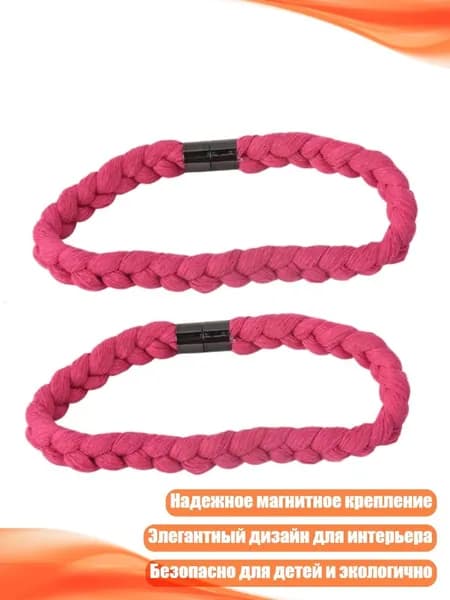 Магнитные шнуры для штор, Роза красная