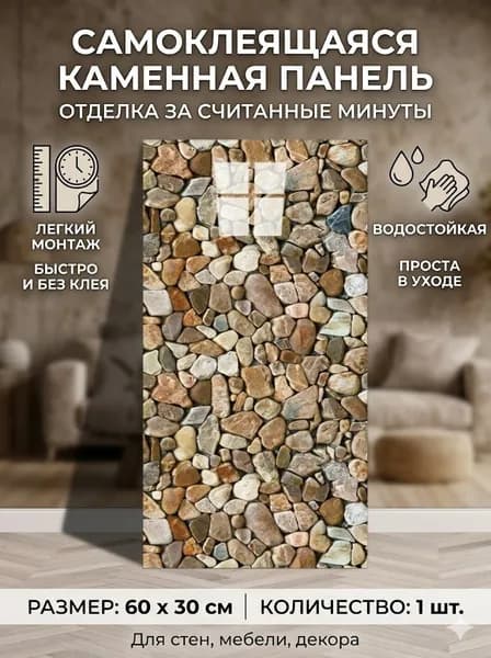 плитка самоклеющаяся для пола 60x30 см 1 шт.