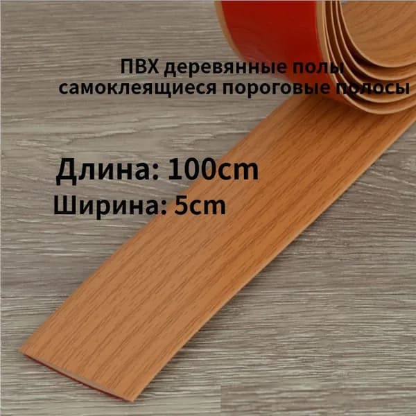 Порог напольный 998, 1 шт.