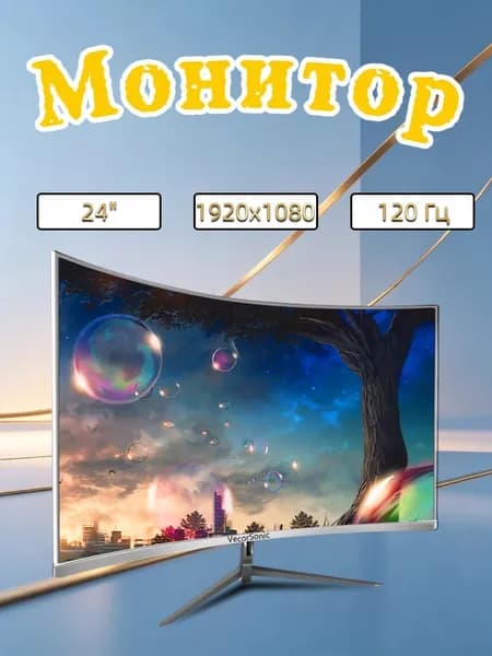 VecorSonic 23.8" Монитор 1920*1080  120 герц (3C24 1k 120hz QB-B2), VA, 1920x1080 Full HD, 120 Гц, Изогнутый экран, белый, слоновая кость