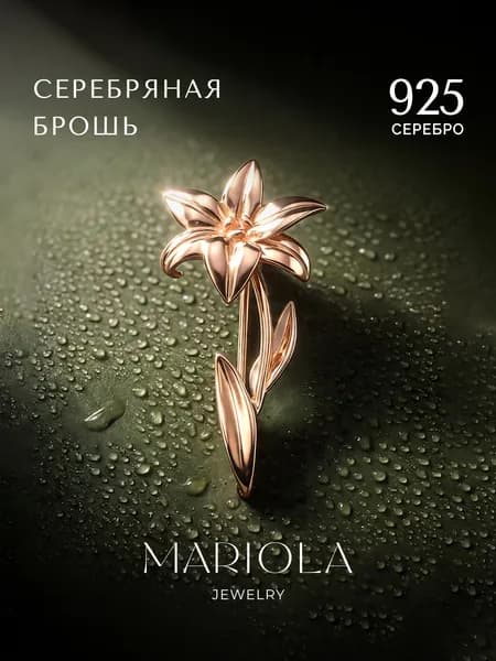 Брошь ювелирная серебро 925 позолоченное, цветок "Лилия", серебряная булавка цветочек, гладкая без камней, MARIOLA