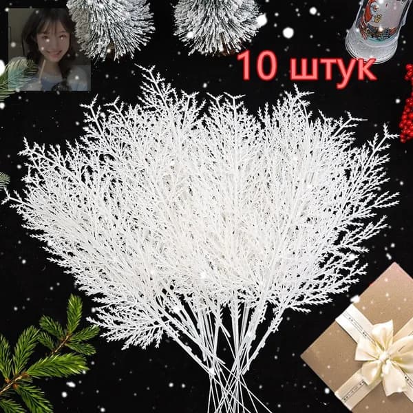 Рождественские ветки из сосновой хвои, Новогодние подарки,10 штук