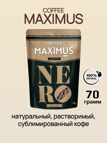 Натуральный растворимый сублимированный кофе "NERO", 70гр