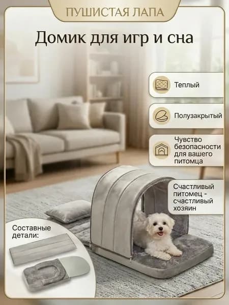 Домик для кошек и собак трансформер
