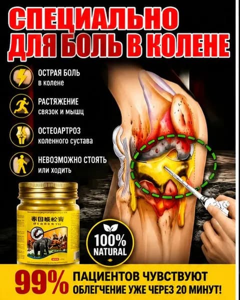 мазь монастырская травница для суставов
