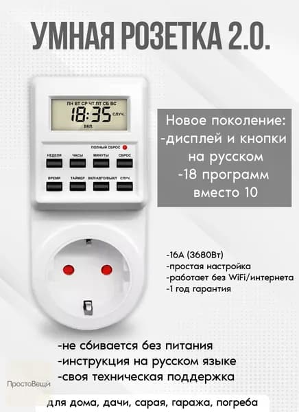 Таймер - розетка, электронный. 18 циклов. Русификация. Цифровой контроллер для лампы, фитолампы, радиаторов, котлов