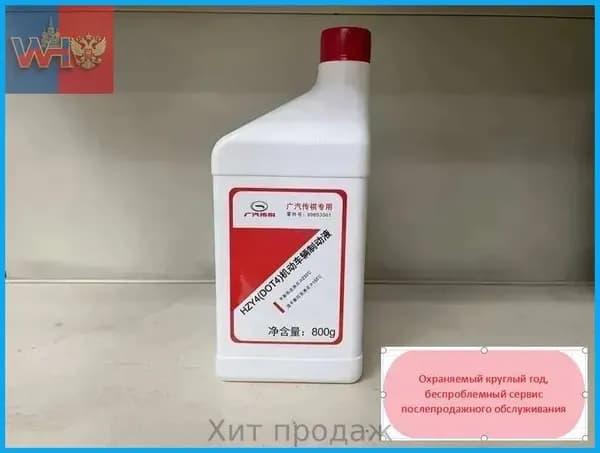 Жидкость тормозная, 0.800 л, 1 шт.