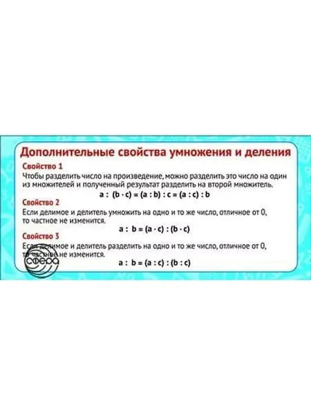 Обучающая карточка Дополнительные свойства умножения и деления ШМ-9155сф