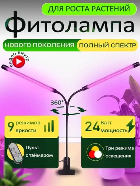 Фитолампа для растений и рассады ультрафиолетовая на