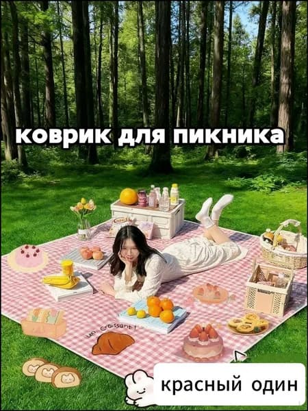 Складной коврик для пикника на открытом воздухе
