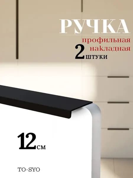 Ручка мебельная
