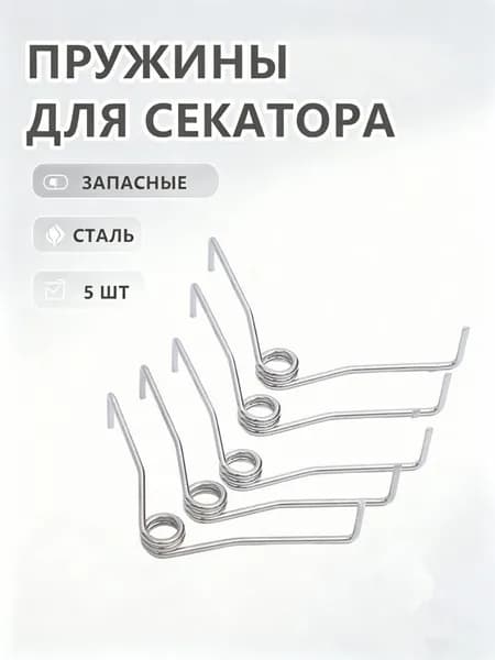 Запчасть для секатора, сучкореза