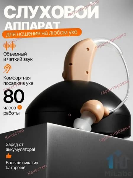 Слуховой аппарат; Слуховой аппарат для пожилых с зарядным устройством;