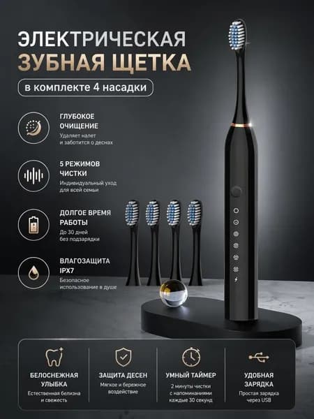 Электрическая зубная щетка
