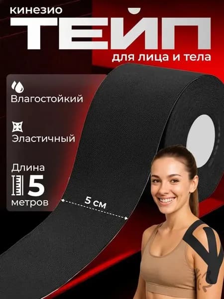 Атлетическая лента 5см Х 500 см