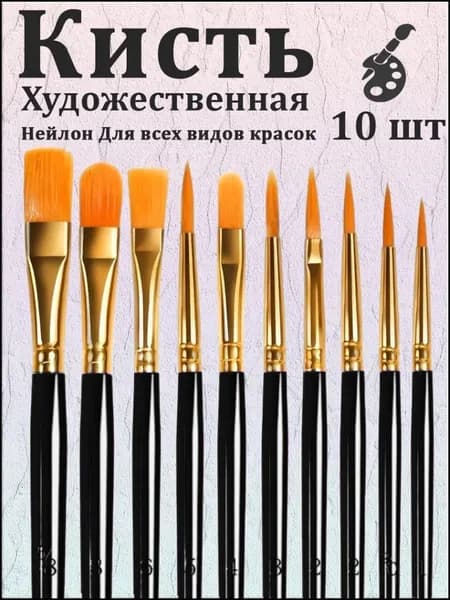 Набор кистей для рисования Ассорти  № 1/0, 10 шт.