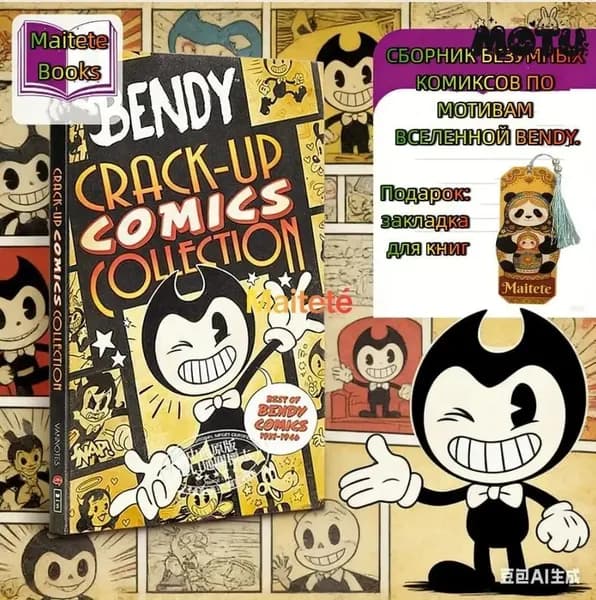 Bendy: Crack-Up Comics Collection / Мягкая обложка / Английский
