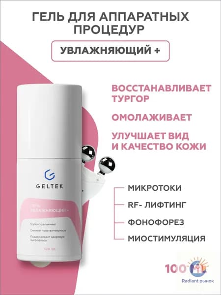 Гельтек Токопроводящий гель для микротоков лица увлажняющий контактный с гиалуроновой кислотой и алоэ вера для всех типов кожи, 100 мл