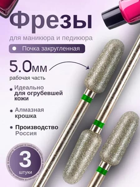 ASTIAL / Фрезы для маникюра Почка закругленная 5,0 мм с зеленой насечкой 3 шт, 806.104.263.534.050
