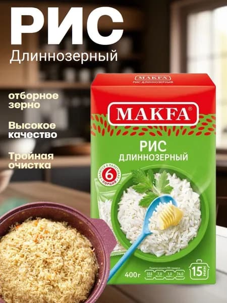 Рис длиннозерный МАКФА 400г (варочные пакеты)