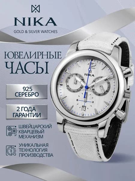 НИКА Часы наручные женские из серебра 925 ювелирные кварцевые ЭГО