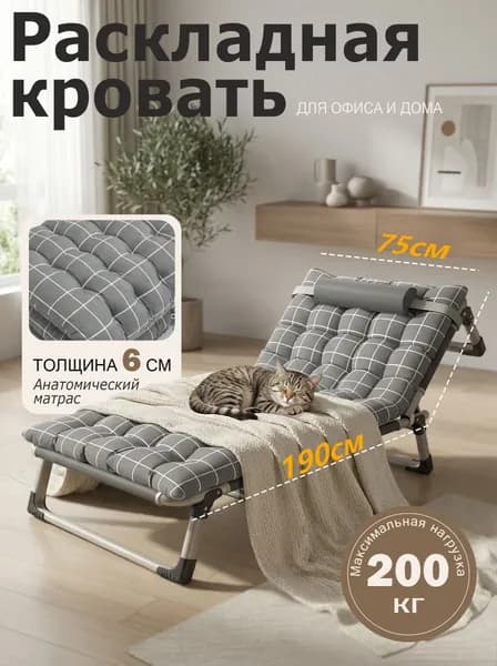 Раскладушка ,75х190х30см