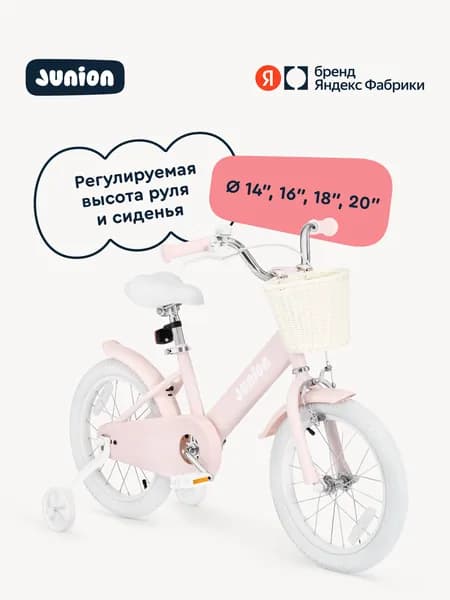 Велосипед детский Junion Dainy двухколесный 20", 2 поддерживающих колеса, 120-128 см, розовый, Яндекс Фабрика