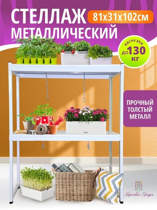 Стеллаж металлический 81х31х102 см