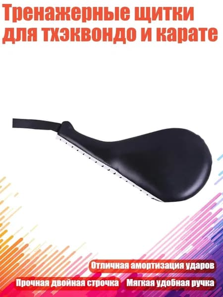 Тренажерные щитки для тхэквондо и карате, Черный