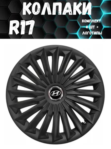 Колпаки R17 Joy Black Hyundai, комплект 4 шт Черные