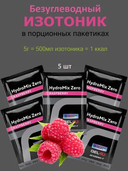 Изотоник электролит Gel4U HydroMix Zero 5гр малина, 5 шт