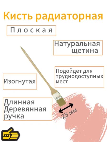 Кисть радиаторная 25 мм