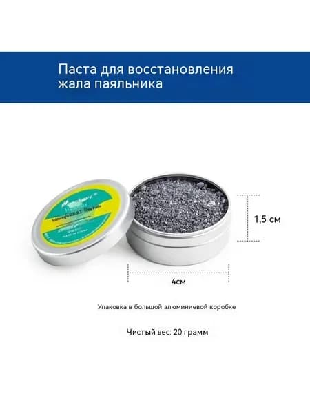 паста для восстановления наконечника паяльника без содержания свинца 1/3/5