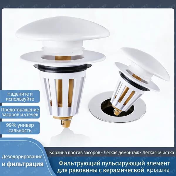донный клапан клик-клак для умывальника, раковины, с сеточкой для мусора, компактный